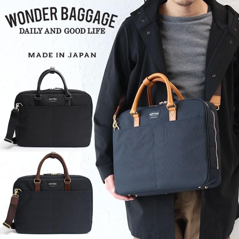 ワンダーバゲージ バッグ MG ビジネスバッグ グッドマンズ デイリー GOODMANS MG BUSINESS BAG wb-g-011  PCポケット セットアップ可能 | LINEブランドカタログ