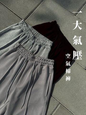 [1atm] 一大氣壓-空氣棉褲 project-005 design by 1atm