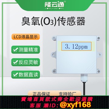 {可打統編 保固一年}高精度O3測試儀工業臭氧檢測養殖藥廠氣體濃度監測空氣傳感器
