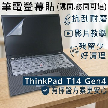 【Ezstick】Lenovo ThinkPad T14 Gen4 靜電式筆電螢幕貼｜鏡面/霧面可選
