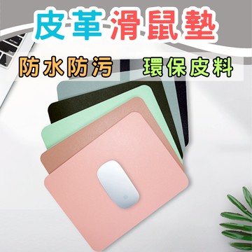 【隔日到貨】滑鼠墊 鼠標墊 防水滑鼠墊 加厚滑鼠墊 電腦滑鼠墊