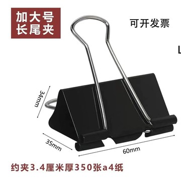 🔥桃園有貨🔥【8260人收藏】60mm高品質超大號夾子文具黑色長尾夾燕尾夾學生書夾試捲夾畵闆夾 XOWB