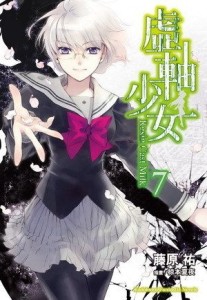 虛軸少女Resin Cast Milk（7）【二手書_良好】TAAZE讀冊生活