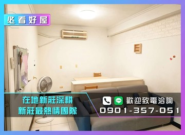 24H服務專線888低總價｜雙鳳溫馨鼎加小宅｜新北市新莊區雙鳳路