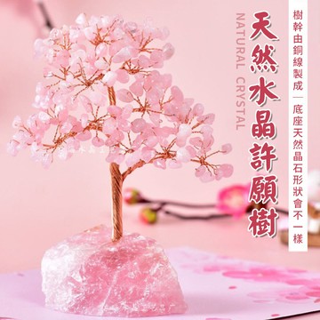 居家小物 手工銅線原石水晶樹發財樹擺件【CRY005】MAY15｜擺件  19LADY〔現貨〕
