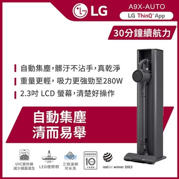 LG樂金 CordZero A9 X系列 All-in-One 快清式無線吸塵器 永夜灰  A9X-AUTO