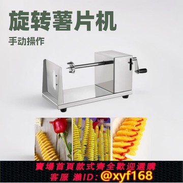 {可打統編 保固一年}薯塔機不銹鋼手動土豆薯片機手搖式旋轉膨化機薯片機龍卷風機器