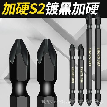 [24時熱賣]電鑽批頭 批頭[一件代發]S2批頭雙十字高硬度加長起子頭強磁手電鑽風批螺絲刀 JJED