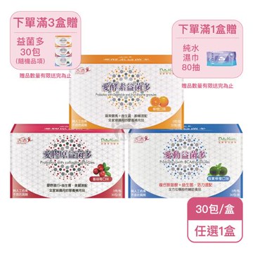 【生達醫研】生達活沛 益菌多顆粒X1盒 愛酵素/愛膠原/愛動益菌多任選(30包/盒-益生菌)