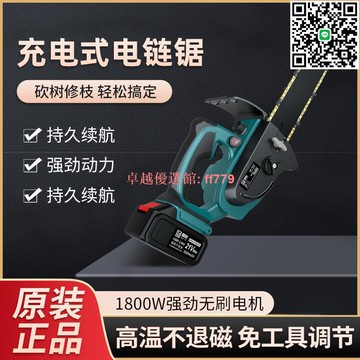 【卓越優選館】8吋大功率無刷電鏈鋸 家用鋰電伐木鋸 小型手持切割鋸 高效園藝工具 电锯 伐木锯 链条锯 链锯 油锯