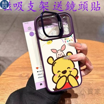 卡通維尼熊磁吸鏡頭防摔支架手機殼 iPhone 17 16 15 14 13 12 11 Pro Max plus保護殼