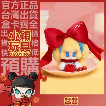 【小穎玩具】隱藏款 醬醬的蝴蝶結日記 系列 盲盒 盲抽 公仔 擺件 禮物 一中盒 端盒 整套