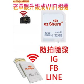 ezShare wi-fi無線SDHC記憶卡32G SD卡ES32G(Class10,分享派照片IG FB LINE)適Canon佳能Nikon尼康Sony索尼Fujifilm Panasonic