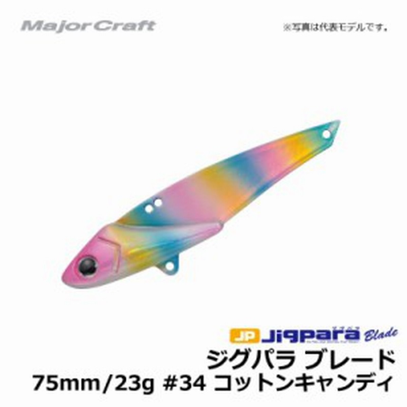 メジャークラフト ジグパラ ブレード 75mm 23g コットンキャンディ シーバス 青物 鉄板 釣具 釣り具 通販 Lineポイント最大1 0 Get Lineショッピング