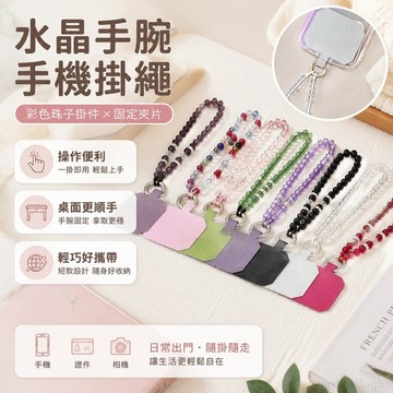 『 鋪』 手機掛繩水晶短款手腕彩色珠子掛件固定夾片手工手機 手機吊繩 手機掛繩 手腕 手機掛繩夾片 手機掛鏈 手機鏈子