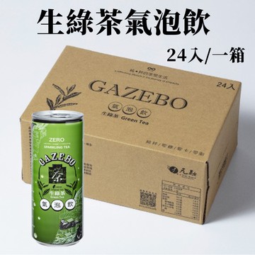 【GAZEBO】 生綠茶氣泡飲235mlX24罐 健康飲品 無糖 無色素 零卡 自然鮮甜 台灣製造