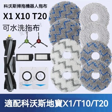 適配科沃斯掃地機器人配件X1 turbo抹布/t10 omni/T20PRO拖布耗材