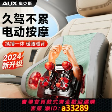 {可打統編 超低價}奧克斯汽車電動按摩腰靠神器護腰托車載司機駕駛座椅靠背墊開車用