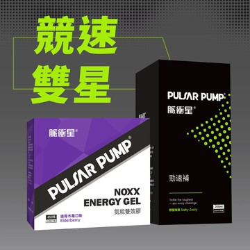 [PulsarPump 脈衝星] 競速雙星組合 (勁速補1盒+氮能雙效膠1盒)-[PulsarPump 脈衝星] 競速雙星組合 (勁速補1盒+氮能雙效膠1盒)