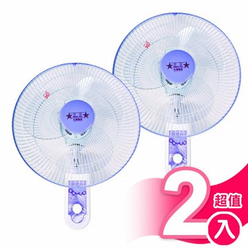 超值2入組【雙星牌】14吋雙拉壁掛扇 TS-1433