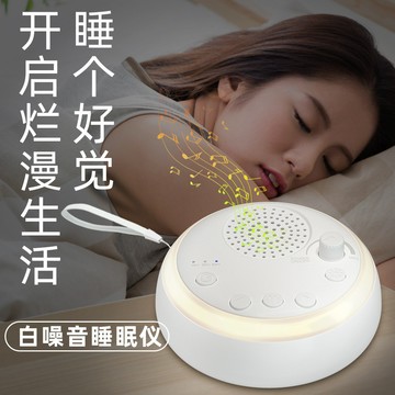 現貨速發助眠器 智能白噪音 呼吸燈睡眠儀 嬰幼兒安撫入睡助眠音樂白噪音機