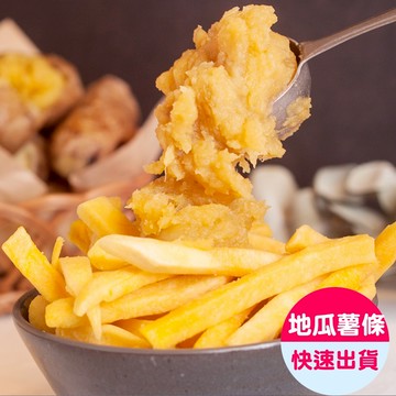【小旭山脈】地瓜薯條脆片1入(150g/包)