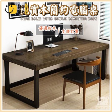免運 可開發票 【實木電腦桌 客製化】實木辦公桌 實木洽談桌 電腦桌 整板電腦桌 原木電腦桌 會議桌 美式實木桌 實木電腦桌 環保  工廠現貨直銷 可開發票 全館八折 售後保障 店長推薦 ss567