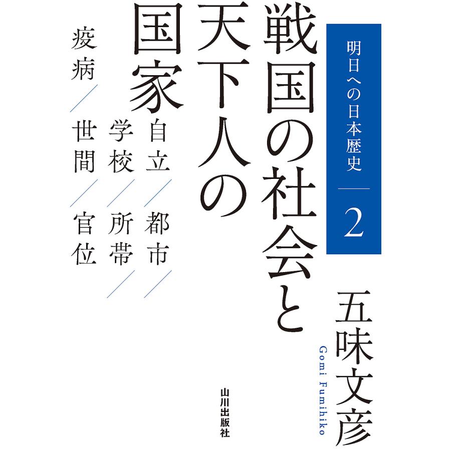 明日への日本歴史