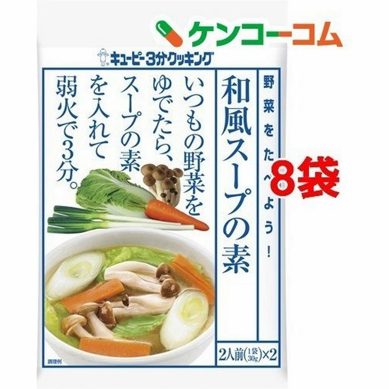 キユーピー 3分クッキング 野菜を食べよう 和風スープの素 30g 2袋入8コセット 3分クッキング 通販 Lineポイント最大0 5 Get Lineショッピング