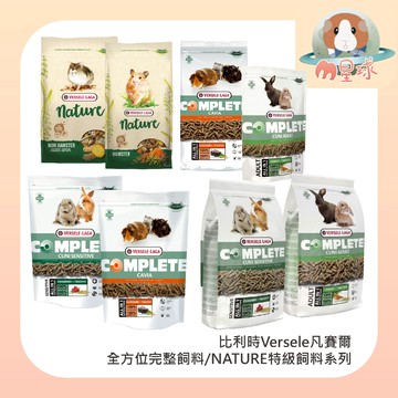 M星球【凡賽爾】全方位完整飼料/NATURE特級飼料〈寵兔/室內兔/敏感兔/天竺鼠/倉鼠/小型倉鼠〉