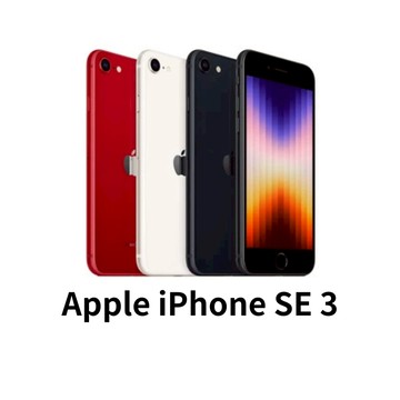 Apple iPhone SE 第 3 代 系列 4.7 吋 A15 晶片 二手手機 蘋果手機