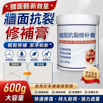 牆面修補膏 600g大容量 補牆膏 送工具 牆壁修補膏 防水防霉 內墻塗料 裂縫脫落填補 舊屋翻新修復 白色膩子膏