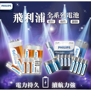 [隔日 ] PHILIPS飛利浦  電池 飛利浦電池 3號電池 4號電池 碳鋅電池 鹼性電池 錳乾電池