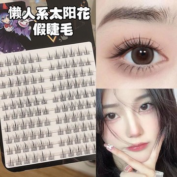 【熱賣】懶人系太陽花假睫毛書女自然仿真三部曲單簇分段式自粘眼睫毛自然