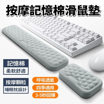 隔日達 護腕減壓鍵盤手托 滑鼠墊 人體工學記憶棉 防手麻 防滑 防水 透氣 不變形 電競 辦公 腕托 電腦舒適掌托墊