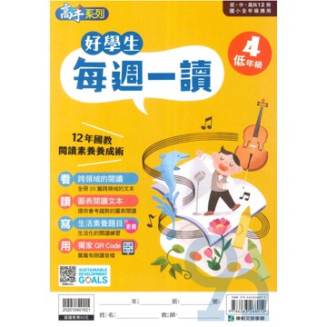 康軒國小好學生每週一讀低年級4