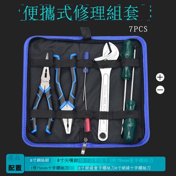 【臺灣公司 可打統編】免運 五金工具箱 套裝 汽車維修工具7件套 家用工具多功能五金工具套裝手動工具 禮品 可開發票 全館五折 工廠現貨直銷 新品特價 b10049