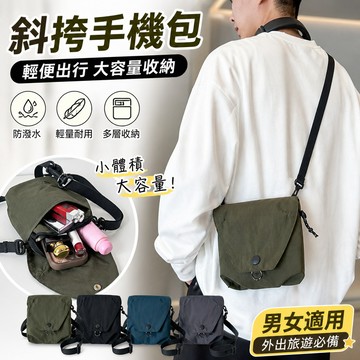 斜挎手機包 尼龍迷你單肩包 男女輕便外出旅行 大容量多層防潑水 輕量設計可調肩帶 零錢配件包 熱銷爆款