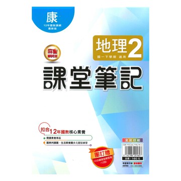 明霖國中課堂筆記康版地理1下