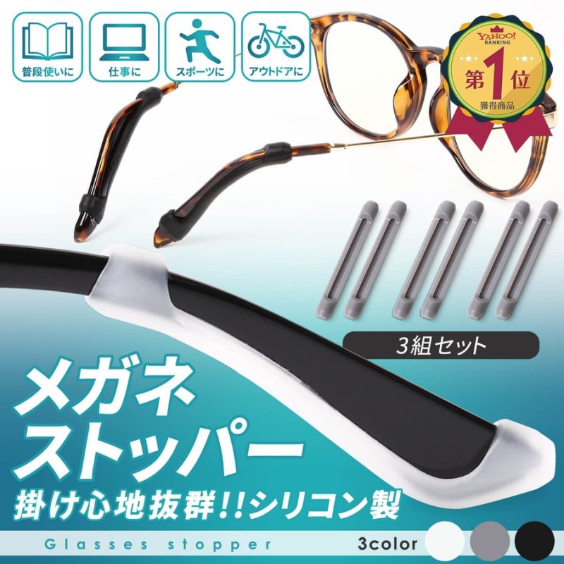 贈答 4本 スポーツ メガネ固定 メンズ 防止 セット メガネ ズレる レディース めがね ズレ落ち 滑り