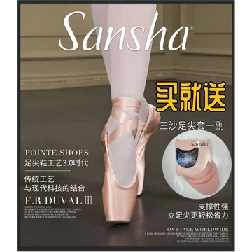 sansha法國三沙足尖鞋皮底芭蕾足尖鞋德緞練功鞋秋季新品 FRD3.0/