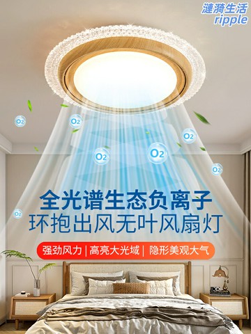 【負離子無葉】吊扇燈 風扇燈 吸頂燈 吊燈 餐廳燈 臥室燈 廚房燈 一體式設計 110V電壓 靜音節能 三色調光 四季通用