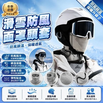 🤩新品⚡️台灣出貨⚡️冬季滑雪防風面罩頭套頭盔內襯護臉騎行保暖防寒摩托車圍脖頭罩帽