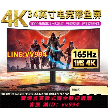 可打統編 34英寸高清4K165HZ曲面帶魚屏幕顯示器電競21:9炒股票液晶電腦PS5