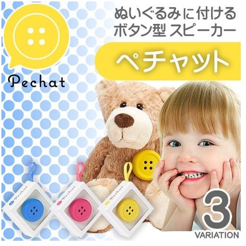 ペチャット Pechat ボタン型スピーカー ぬいぐるみ おしゃべり おもちゃ 人形 アプリ 知育玩具 子供 音 通販 Lineポイント最大0 5 Get Lineショッピング