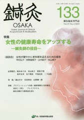 鍼灸OSAKA Vol.35No.1