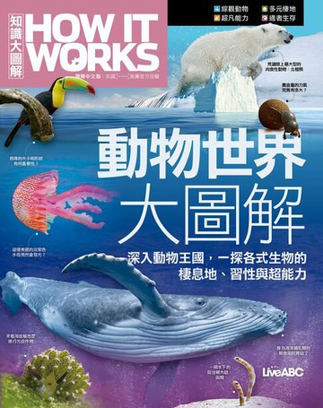 【電子書】How It Works知識大圖解 動物世界大圖解