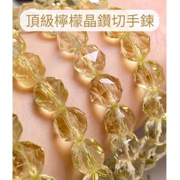 【Rich手作】檸檬晶 頂級 黃色水晶 鑽切切角 鑽切 水晶手鍊 DIY手作 手串 水晶設計 水晶材料 現貨在台