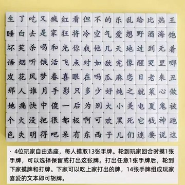 🌸臺灣出貨🌸文字麻將 趣味文字麻將 漢字麻將 造句魔法實心文字麻將 趣味桌遊 組句聚會手搓麻將 組詞兒童 交換禮物