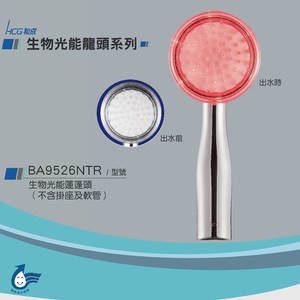 和成 HCG 生物光能蓮蓬頭  BA9526NTR